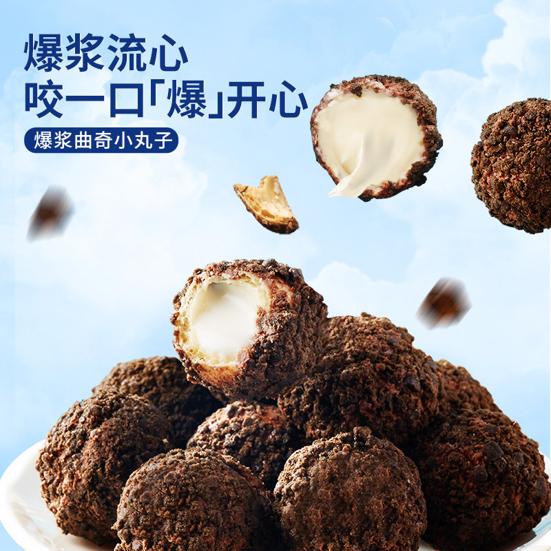 比比赞爆浆曲奇小丸子夹心饼干办公室网红早餐小零食小吃休闲食品,淘宝优惠券,粉丝福利购,淘宝优惠卷