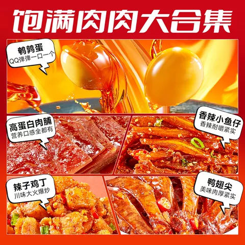 比比赞零食大礼包辣卤礼盒卤味熟食宿舍解馋充饥零食休闲小吃食品 图片 4