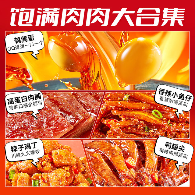 Bibi Zan_Spicy Braised Snacks Gift Pack