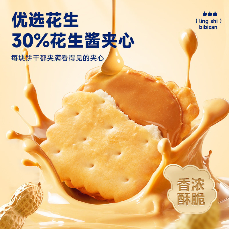 比比赞花生酱夹心饼干办公室下午茶早餐零食休闲小吃食品解馋充饥