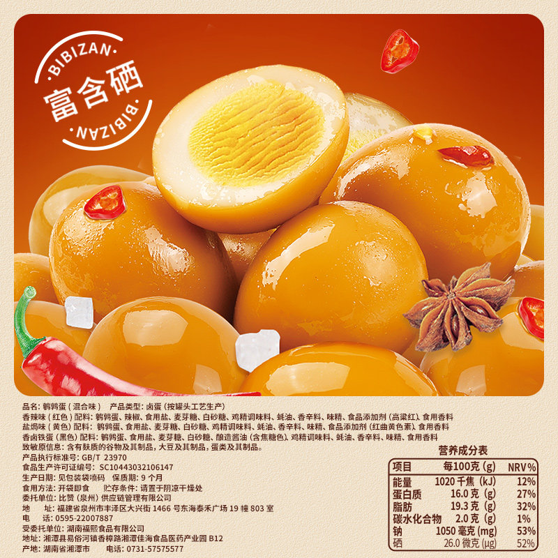 【芭芭农场】比比赞鹌鹑蛋即食盐焗卤蛋解馋小吃办公室休闲零食,淘宝优惠券,粉丝福利购,淘宝优惠卷