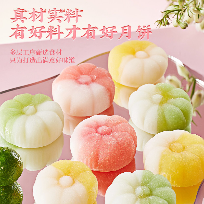 比比赞水果味冰皮月饼320g【8枚】