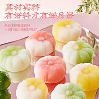 比比赞水果味冰皮月饼320g【8枚】