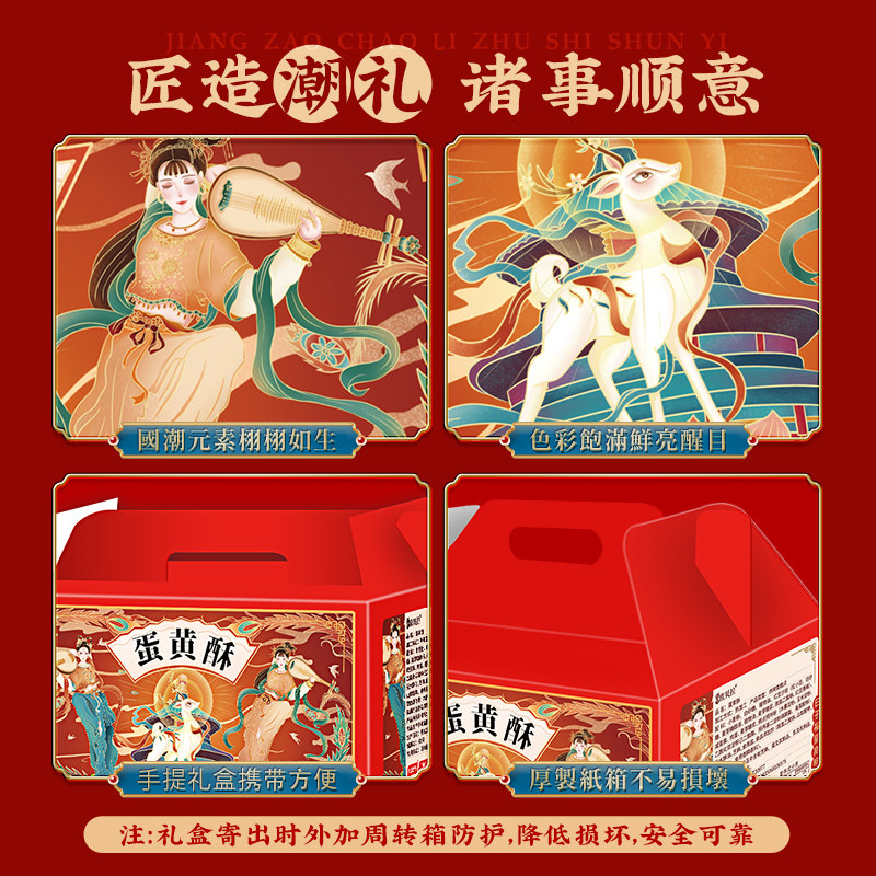 欧贝拉过年年货礼盒置办咸蛋黄酥 比比赞传统糕点