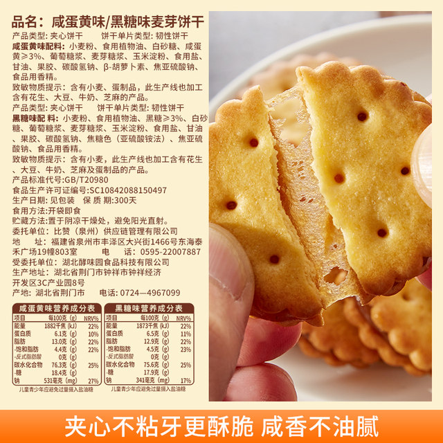 Bibizan brown sugar salted egg yolk malt sandwich biscuits