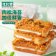Bibizan seaweed and meat floss toast breakfast box