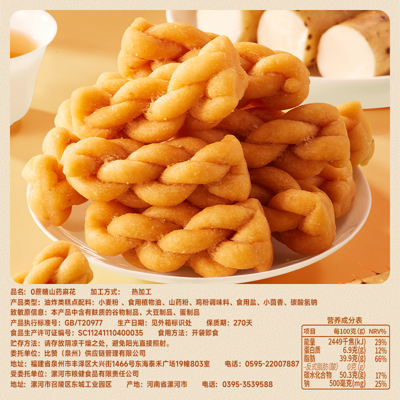 比比赞铁棍山药小麻花糕点解馋健康零食休闲食品小吃特产大全批发