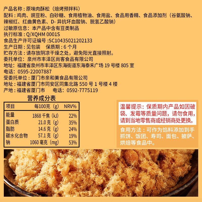 比比赞寿司肉松专用配料烘焙原材料即食材肉酥松散装拌饭商用发批 - 图1