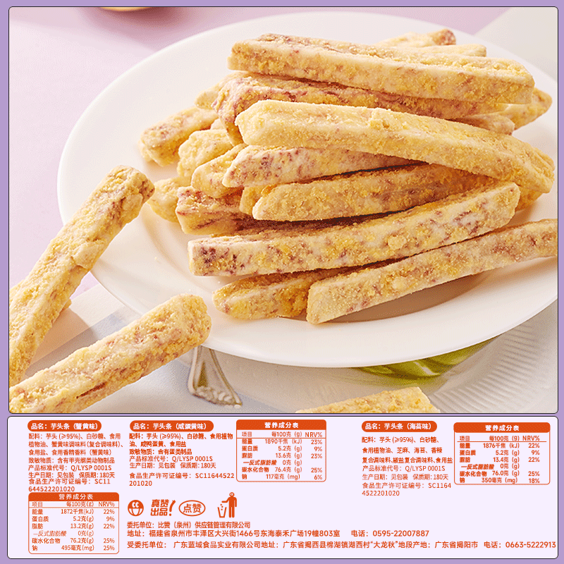 比比赞广西荔浦芋头条蟹黄味解馋下午茶网红零食休闲食品小吃袋装