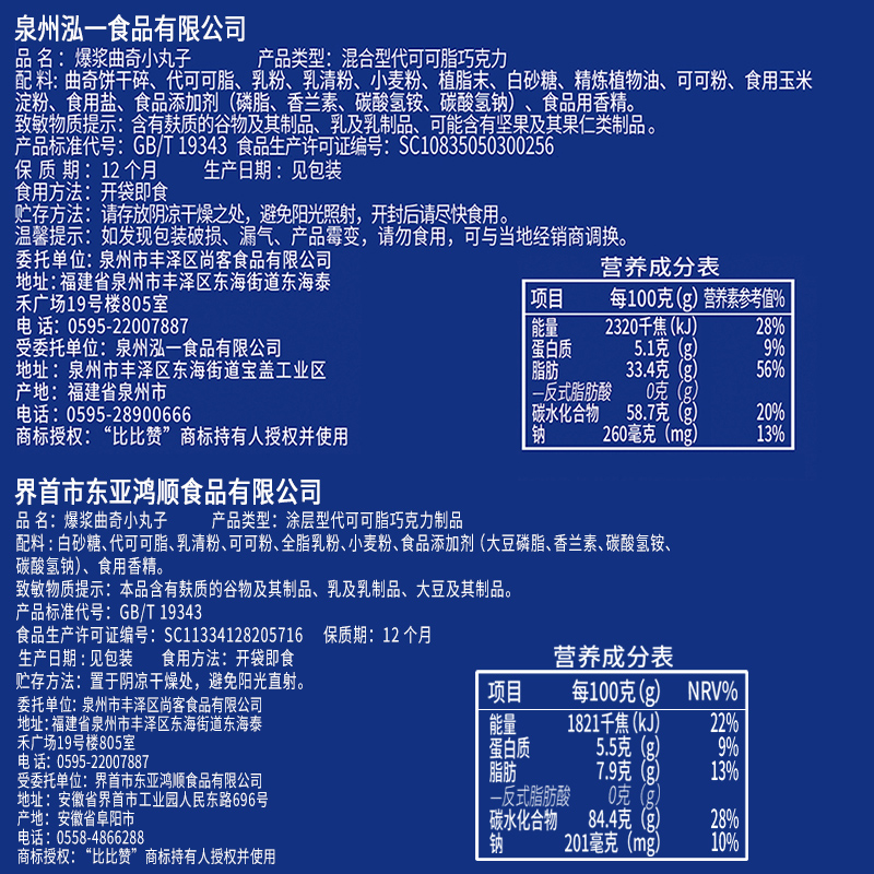 比比赞爆浆小丸子小零食批夹心饼干 比比赞夹心饼干