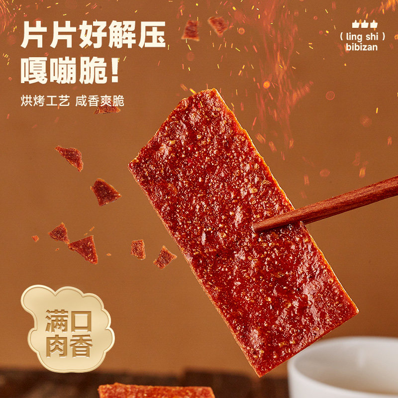 比比赞酥脆肉脯原味猪肉脯肉干熟即食晚上解馋小零食小吃休闲食品