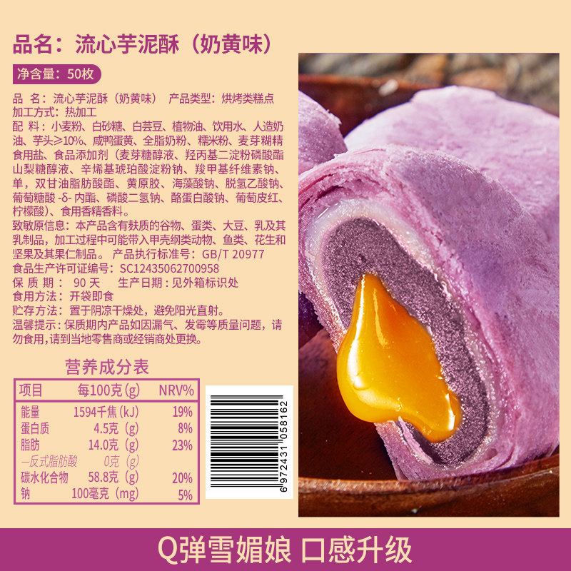 芋泥酥流心雪媚娘面包整箱品蛋黄酥 比比赞传统糕点