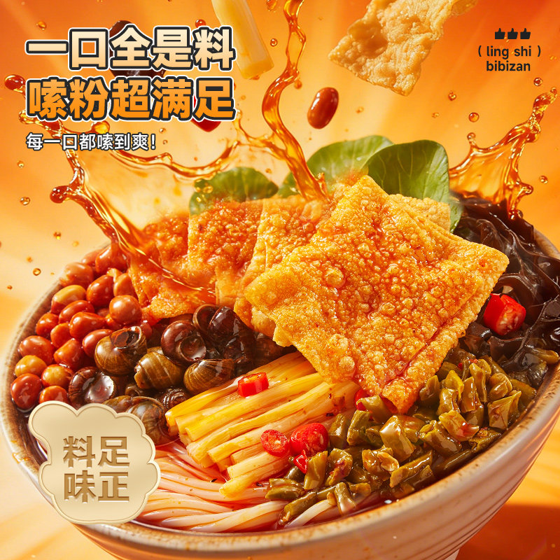 比比赞螺蛳粉260g！！