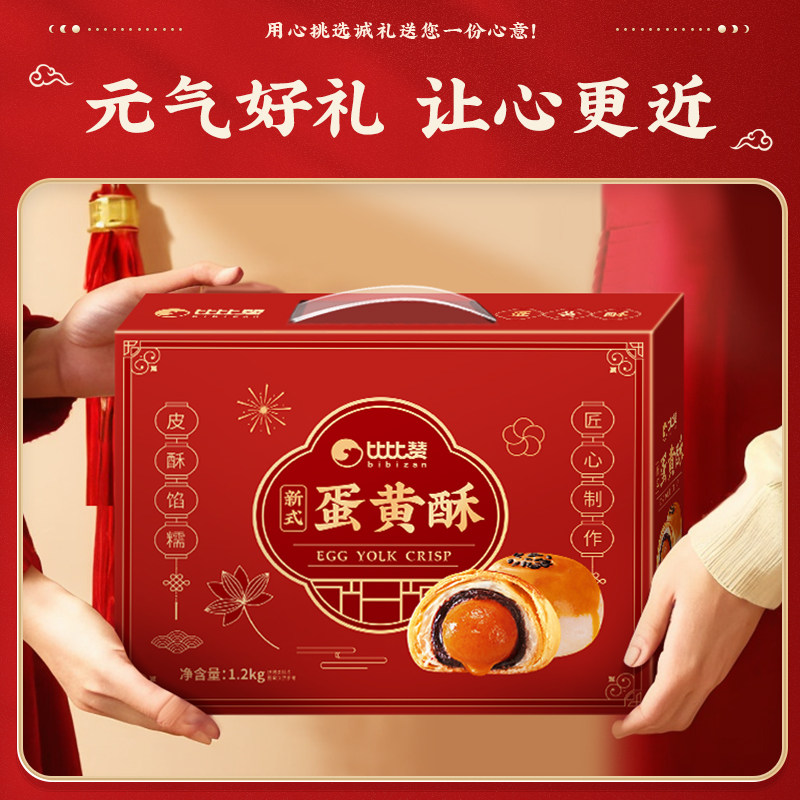 比比赞蛋黄酥礼盒年货礼盒送礼送长辈糕点零食面包早餐小吃整箱
