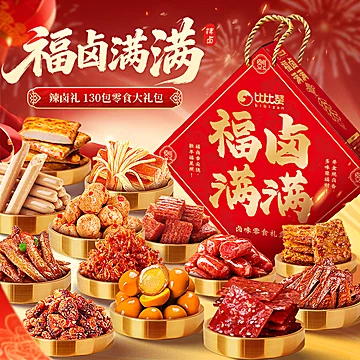 比比赞辣卤零食大礼包年货礼盒[1元优惠券]-寻折猪