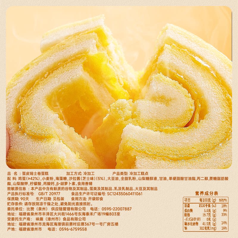 比比赞蛋皮瑞士卷蛋糕点心面包学生早餐整箱零食营养休闲食品小吃