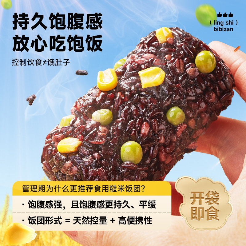 比比赞十色糙米饭团免煮杂粮米饭团即食饱腹粗粮代餐健康早餐轻食