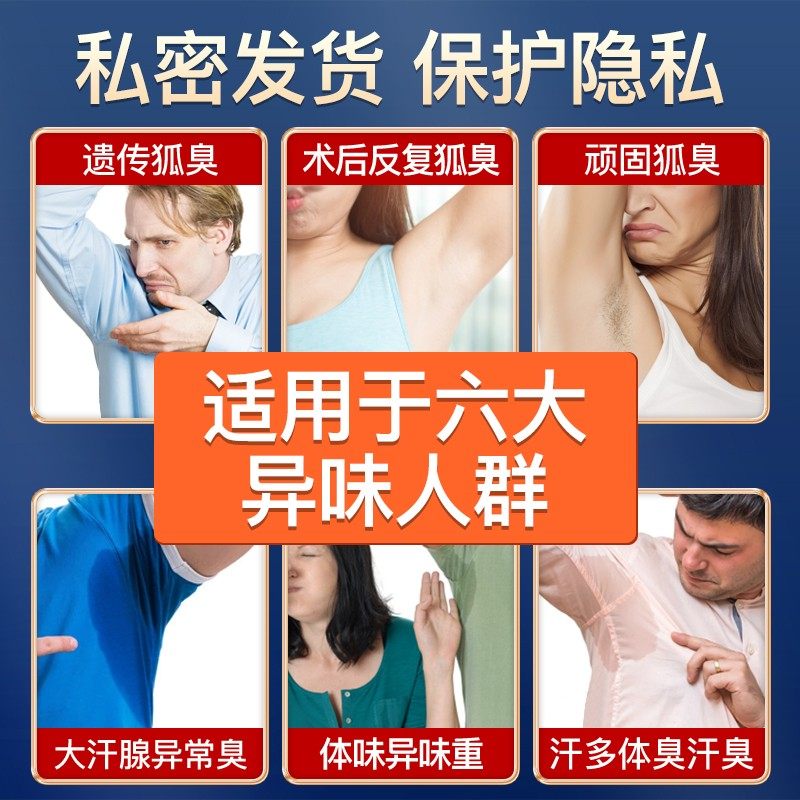 同仁堂去狐臭净祛腋臭除臭止汗露 水木花草止汗露