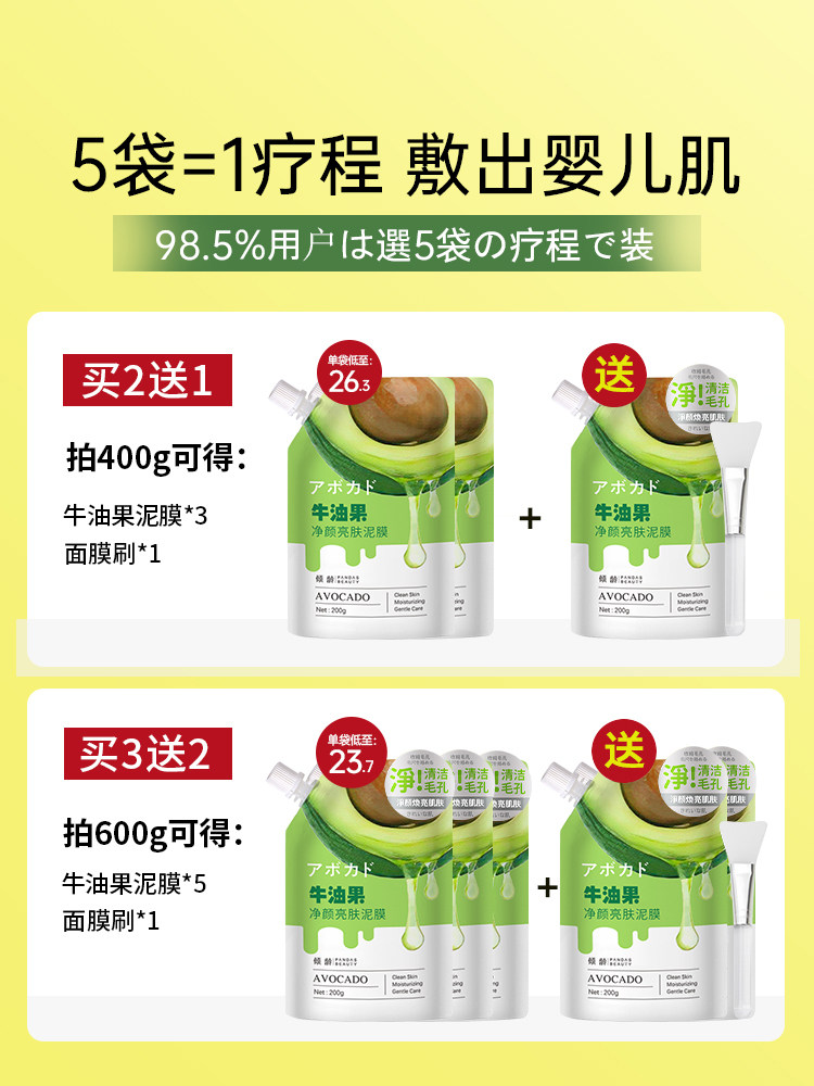 牛油果净颜亮肤去黑头清洁补水泥膜 水木花草涂抹面膜