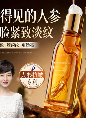 内含一整根人参丨面部抗皱精华油