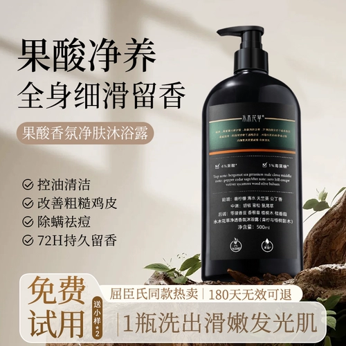 Фруктовая кислота, гель для душа со стойким ароматом, универсальные духи подходит для мужчин и женщин, долговременный эффект