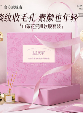 【颖宝同款】山茶花软膜紧致淡纹