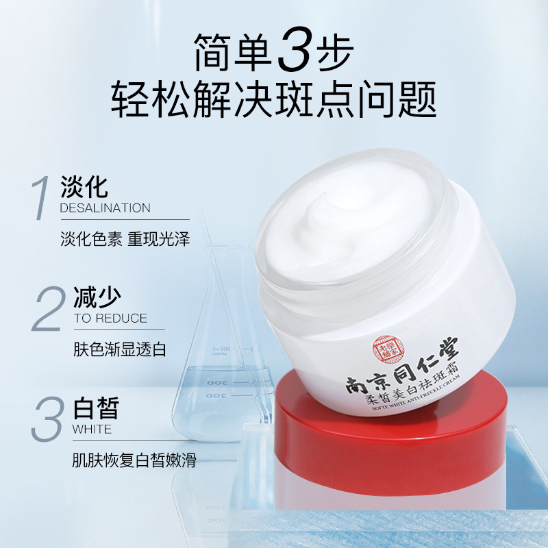 同仁堂祛斑霜淡斑淡化色斑女面霜 水木花草乳液/面霜