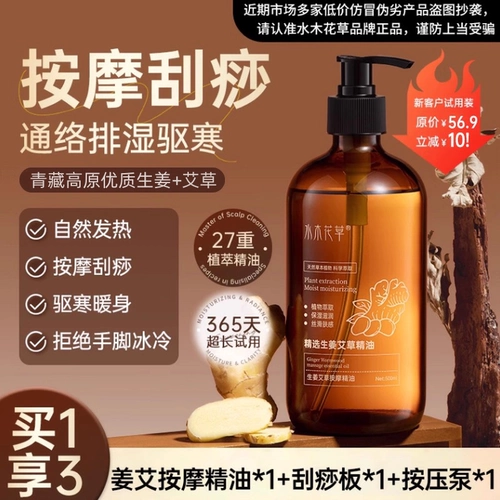 Массажер с имбирем с горькой полынью, масло для всего тела