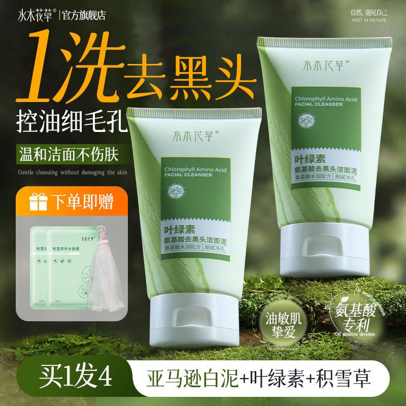 叶绿素氨基酸洗面奶乳深层清洁毛孔控油收缩洁面乳男女士专用正品