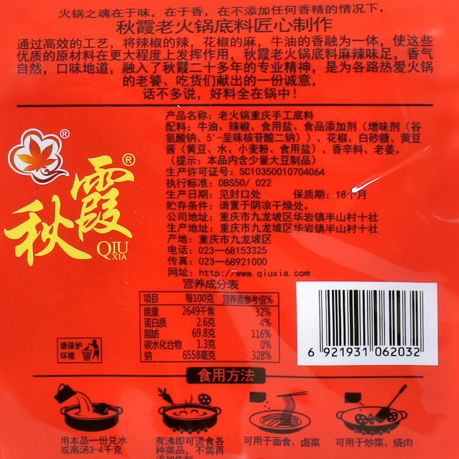 重庆秋霞火锅底料500g手工自制牛油老火锅底料四川麻辣烫冒菜调料 - 图1