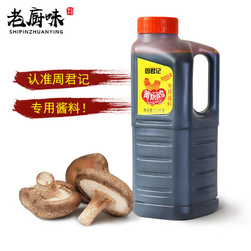 周君记黄焖鸡酱料2.2kg黄焖鸡米饭酱料调料配方餐饮批发包邮 - 图0