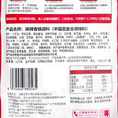 重庆德庄麻辣香锅调料150g*3袋四川干锅香锅炒菜调味料麻辣烫底料 - 图2