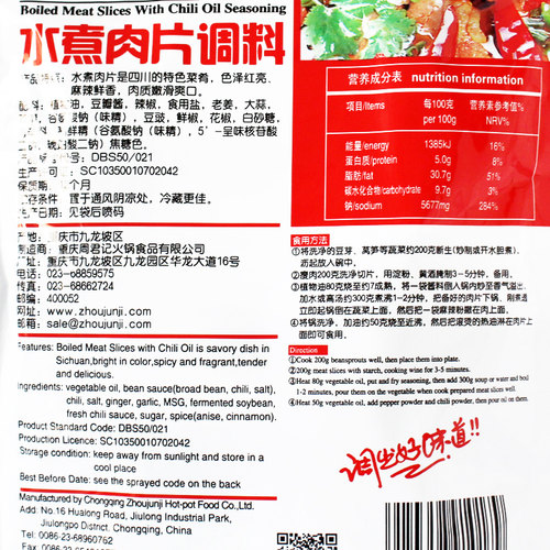 重庆周君记水煮肉片调料150g川味麻辣水煮牛肉调料水煮鱼家用商用 - 图1