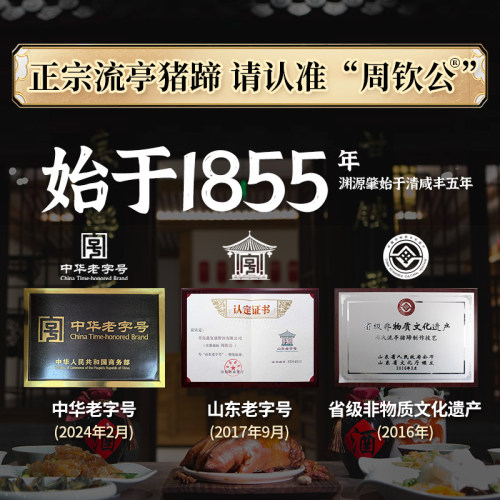 周钦公流亭猪蹄熟食老字号青岛特产礼盒猪脚卤肉小吃零食年货送礼 - 图0