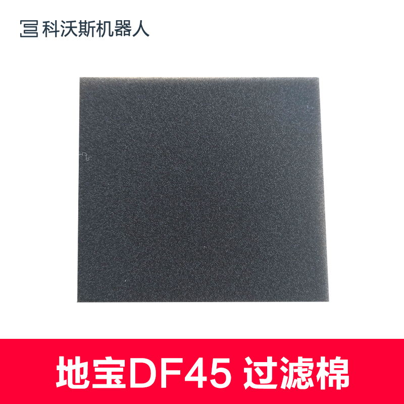 ECOVACS/科沃斯DF45過濾棉掃地機器人DEEBOT原裝配件海棉可重複用