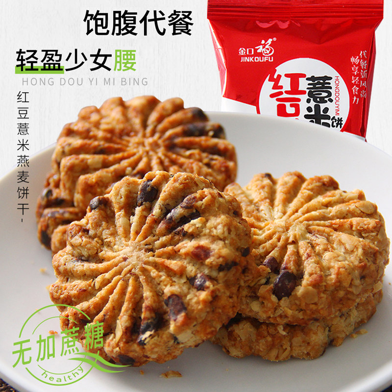 薏米饼干代餐低轻食粗粮热量杂粮 港响酥性饼干