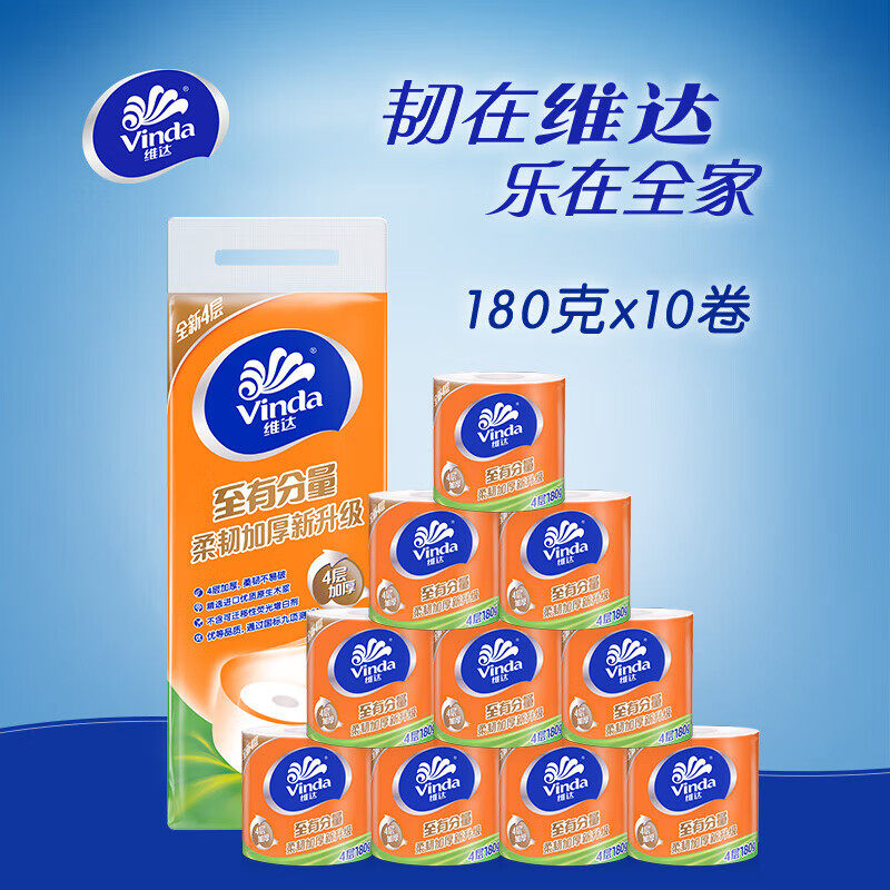 维达有芯卷纸180g正品4层柔韧加厚1800g实惠家用厕所大卷卫生纸巾