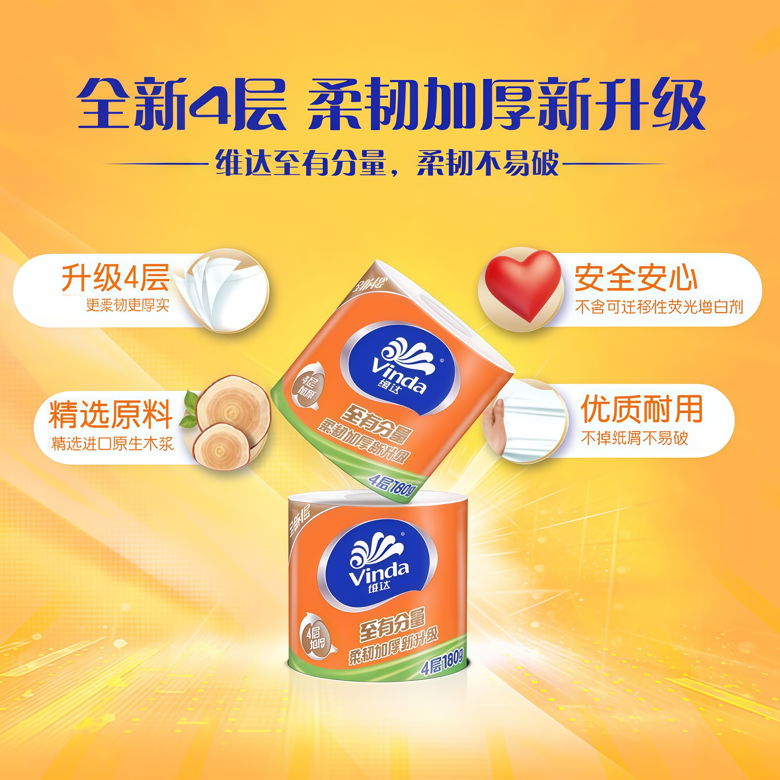 维达有芯卷纸180g正品4层柔韧加厚1800g实惠家用厕所大卷卫生纸巾