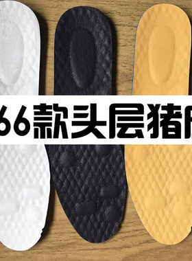 减震吸汗防臭真皮鞋垫