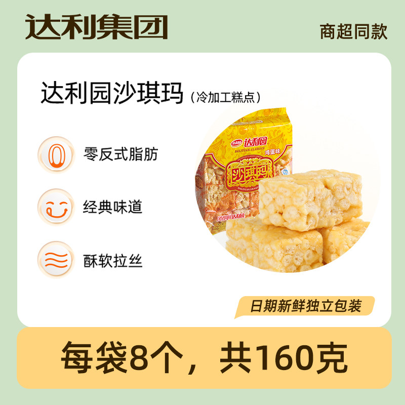 达利园沙琪玛早餐糕点点心萨其马零食小吃休闲食品整箱下午茶,淘宝优惠券,粉丝福利购,淘宝优惠卷