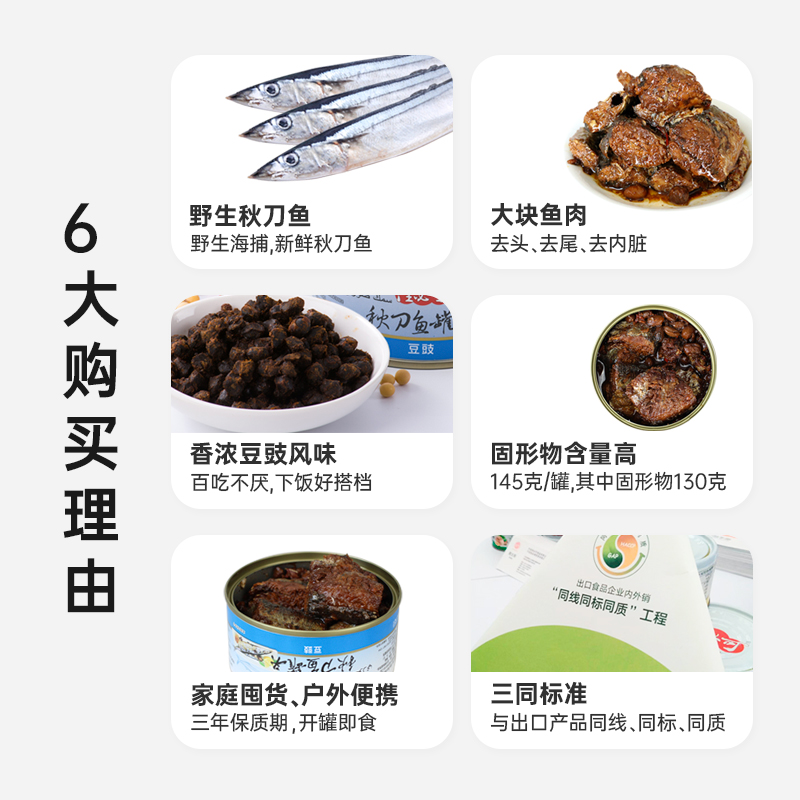 佳必可豆豉秋刀鱼罐头145g*4罐即食海鲜方便速食鱼肉罐头