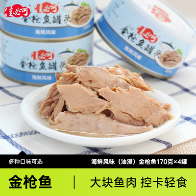 吞拿鱼健身即食海鲜罐头佳必可