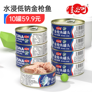 佳必可水浸低盐低钠金枪鱼罐头20罐