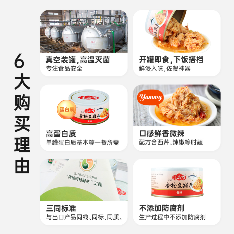 佳必可香辣金枪鱼罐头170g吞拿鱼海鲜美食寿司开胃拌饭开罐即食