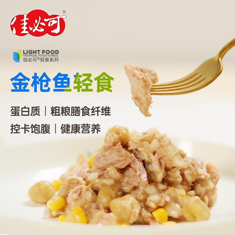 佳必可金枪鱼轻食餐代餐罐头即食谷物吞拿鱼鸡胸肉沙拉饱腹健身