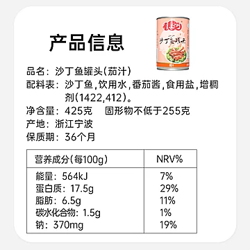 佳必可茄汁沙丁鱼罐头[1元优惠券]-寻折猪
