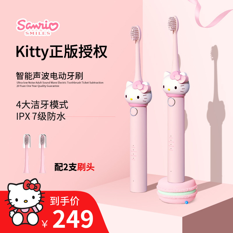 hellokitty凯蒂猫咪电动成人女牙刷 aibaasaa艾芭莎电动牙刷