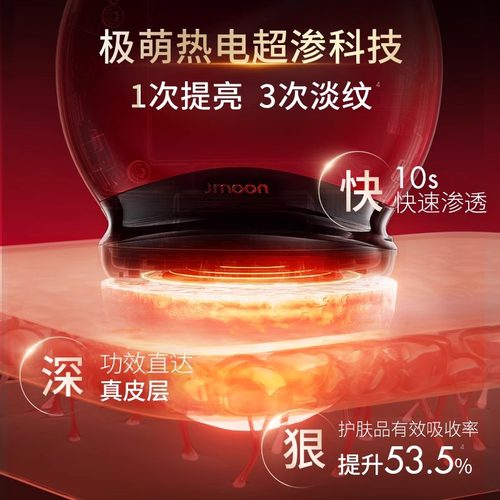 【重磅升级！】Jmoon极萌大熨斗极速版Max美容仪器家用脸部专用 - 图3
