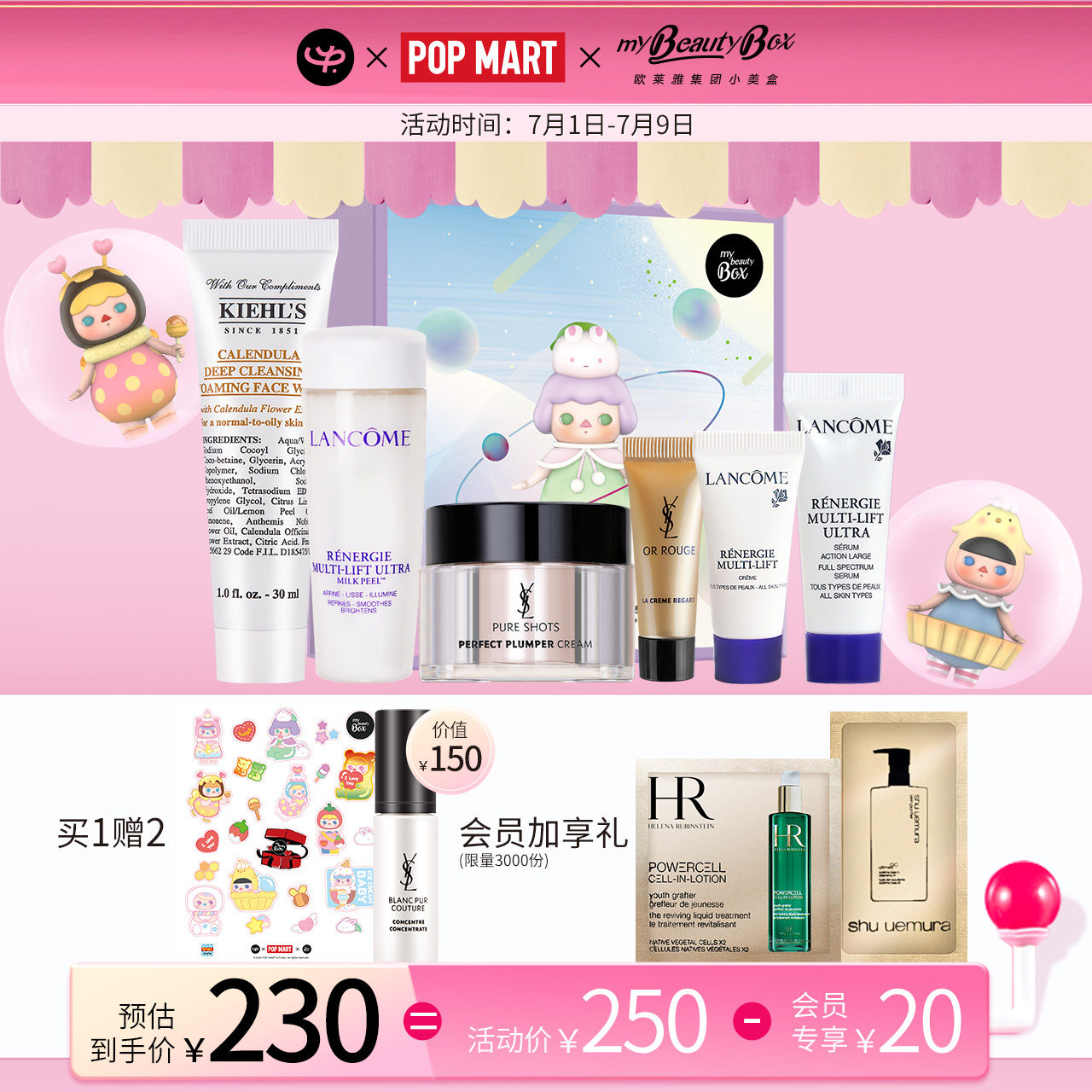 欧莱雅小美盒泡泡玛特兰蔻ysl面霜 欧莱雅集团小美盒面部护理套装