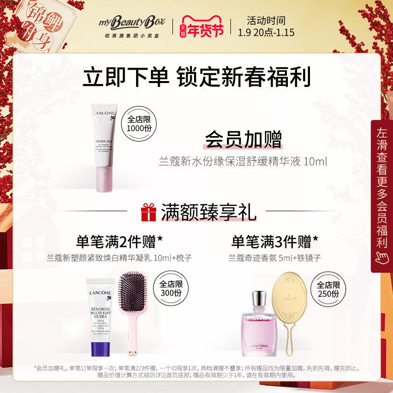 【年货节抢购】欧莱雅hr白兰蔻小美盒 欧莱雅集团小美盒面部护理套装